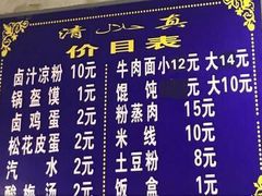 -清真·宏顺祥卤汁凉粉(大皮院店)