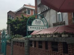 -佟小曼手工茶饼坊(鼓浪屿1店)