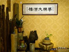 -华兴大酒楼(亿宝大厦店)