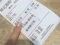 账单-荔银肠粉(广州天河华利路店)