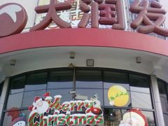 -大润发(康桥店)