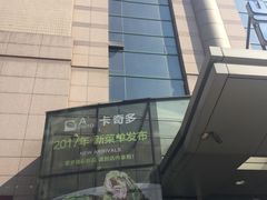 -大连凯丹广场