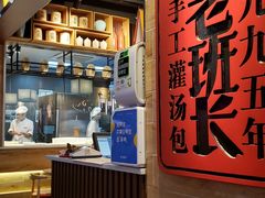-老班长手工灌汤包(嘉洲广场店)