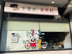 -小豆海棠(嘉兴路店)