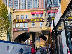 -巴依老爷新疆美食(望京小街店)