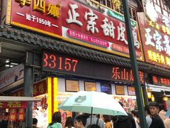 门面-李四孃甜皮鸭