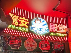 -MIKOMIKO和牛烧肉专门店(南门店)