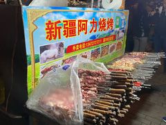 -新疆阿力烧烤