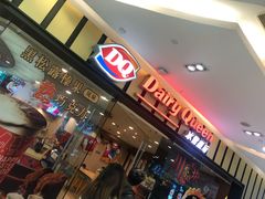 门面-DQ·蛋糕·冰淇淋(包河万达店)