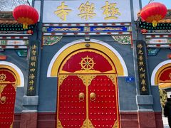 -哈尔滨极乐寺