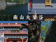 -南山风景名胜区