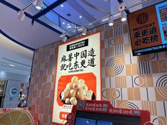 -東更道点心行(崂山丽达店)