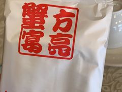 -新光酒家方亮蟹宴(黄浦店)