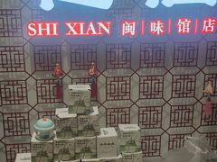 -南门食仙·手工福州菜(南门兜店)