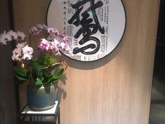 -金典银峰老鹅馆·昆山菜(亭林公园店)