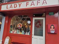 -LADY FAFA(巨鹿路陕西南路路口店)