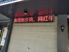 电子屏-虾忆鲜.龙虾.烧烤.小海鲜(桐乡店)