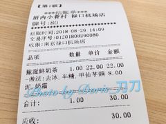 账单-厝内小眷村cuo nei village(禄口机场旗舰店)