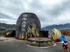 -天山神秘大峡谷