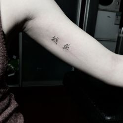 -明星刺青·洗纹身