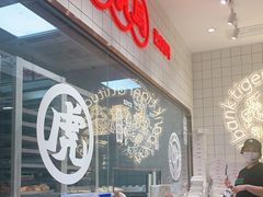 -虎头局·渣打饼行(五一新干线店)