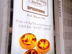 -安德鲁饼店(总店)