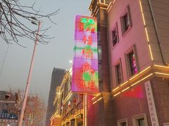 -芦庄子桂顺斋(和平路总店)