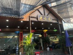 门面-老味道餐厅(江山店)