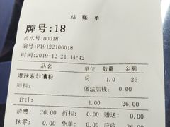 -啊臻味道米粉(六道口店)