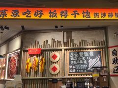 -付掌柜在成都·热炒砂锅集(金禾店)
