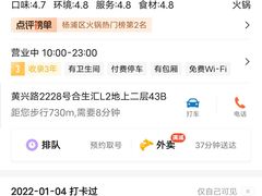 -湊湊火锅·茶憩(上海合生汇店)