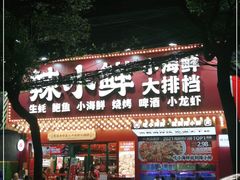 门面-辣小鲜·南昌大排档(船山路店)