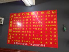 菜单-老字号.雅克白族石板烧十年老店(大理古城店)
