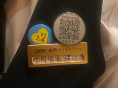 -300杯·和牛烧肉清酒专门店(廊里店)