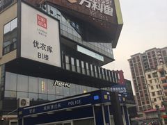 -江燕路万科里