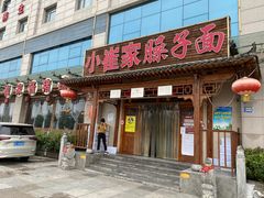 门面-小崔家臊子面(蔡家坡总店)