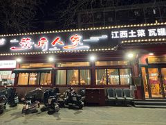 -赣南人家·头牌江西菜(劲松店)