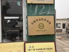 -大自然农场蔬菜草莓采摘园