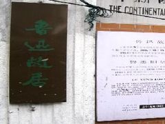 -上海鲁迅故居