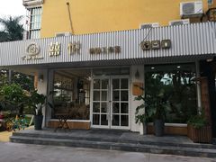 门面-囍悦烘焙(恒隆御水岸店)