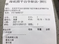 -海底捞火锅(平谷华联店)