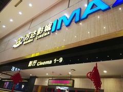 -万达影城(白云万达广场IMAX店)