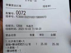 -董顺桃小粒臭豆腐(太平街一店)