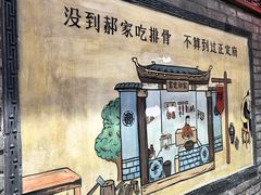 -真定郝家排骨(大十字街店)