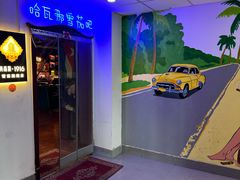 -哈瓦那雪茄酒廊超市(武汉天地分店)