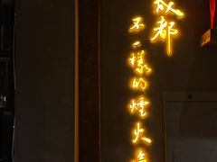 门面-二孃鸡爪爪(东风路总店)