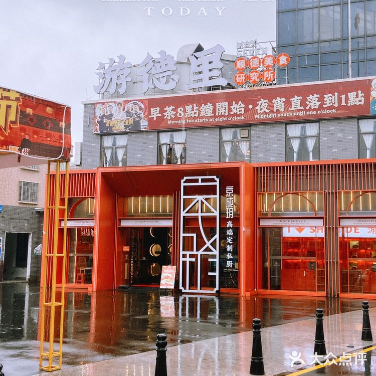 顺德探店|来游德里喝个早茶吧~凤城食都