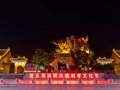 -大槐树寻根祭祖园