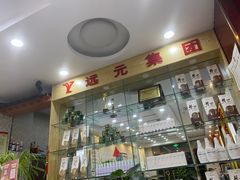 -郑远元专业修脚房(济南市奥体西路店)