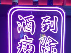 -霸气大叔干锅鸭头·龙虾烧烤·川菜·赛事直播(三里屯店)